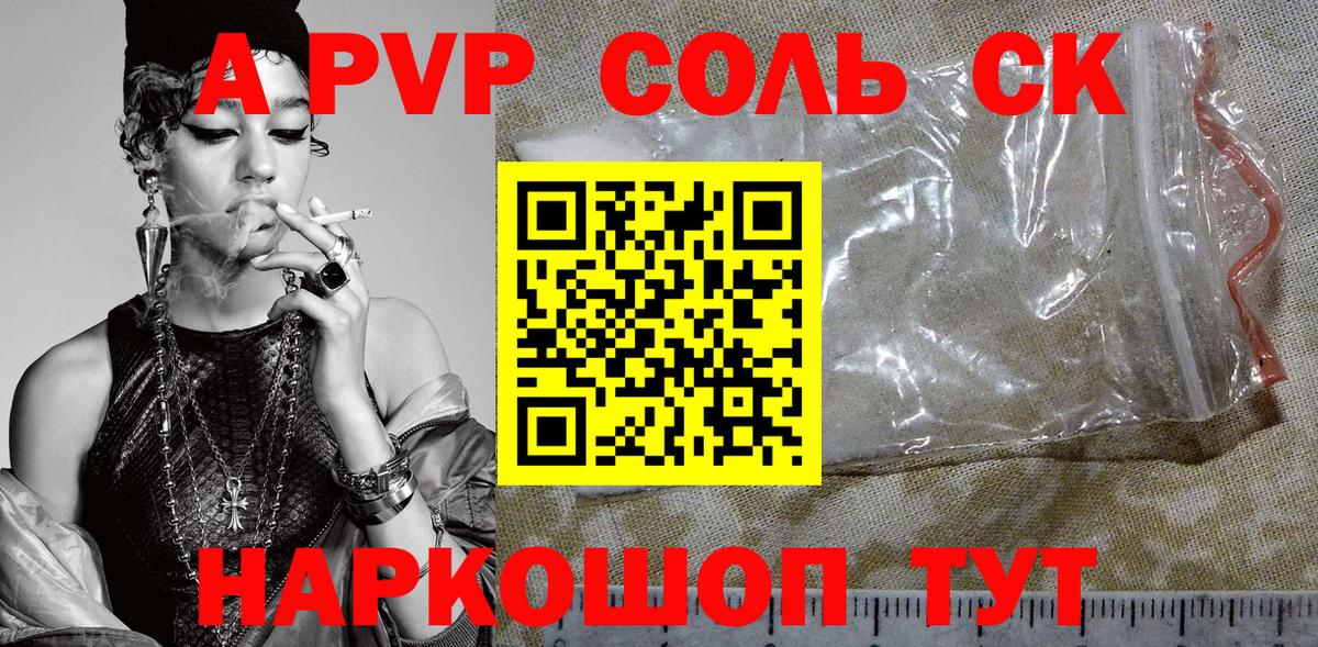 А ПВП крисы CK  Alfa_PVP кристаллы  Георгиевск  Вход с VPN 