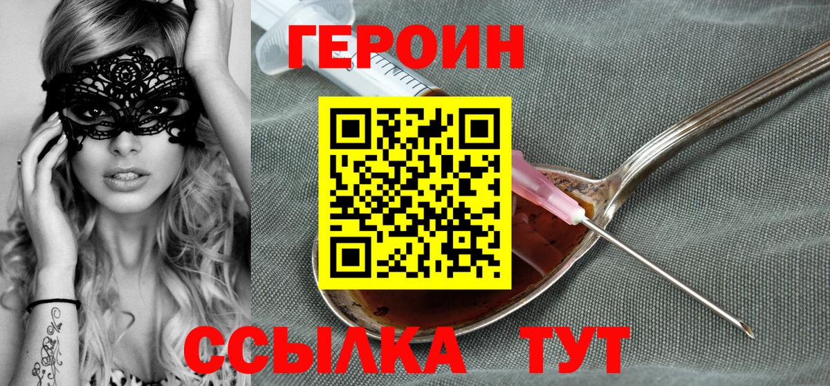 Героин белый  ГЕРОИН  Георгиевск  Вход с VPN 