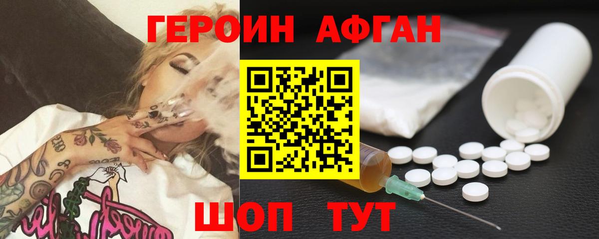 ГЕРОИН VHQ Георгиевск