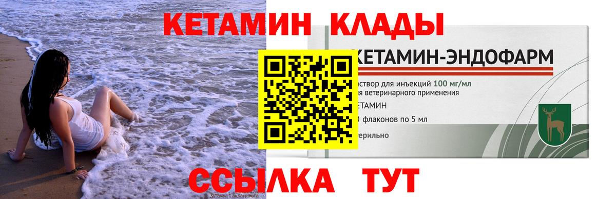 КЕТАМИН VHQ  КЕТАМИН VHQ  Георгиевск  Вход с VPN 