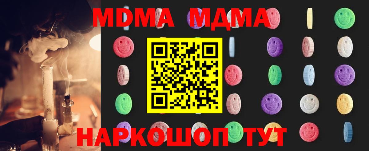 МДМА Molly  МДМА crystal  Вход с VPN  Георгиевск 